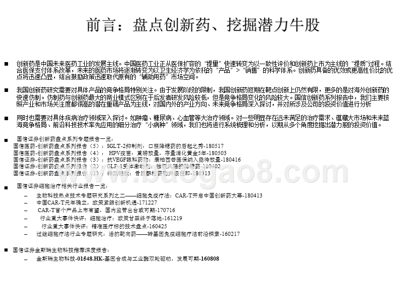 2018年创新药盘点多发性骨髓瘤专题研究报告.pptx_第3页