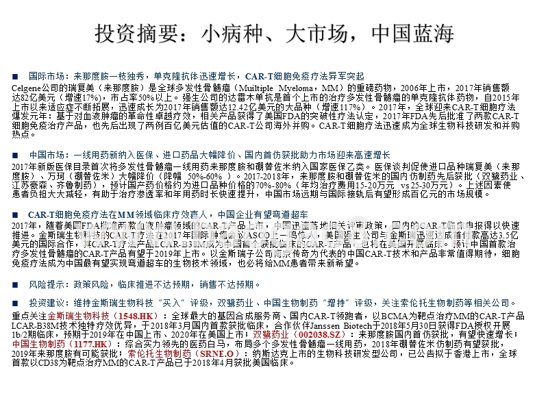 2018年创新药盘点多发性骨髓瘤专题研究报告.pptx_第4页