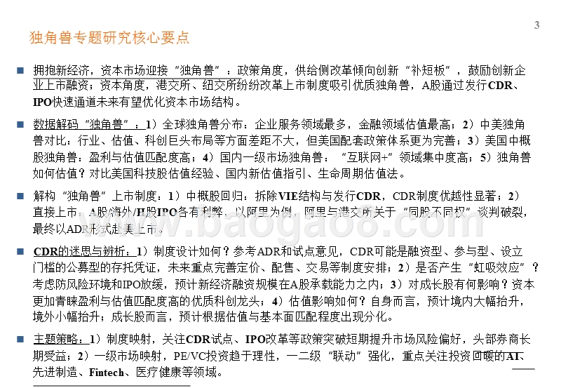 2018资本市场独角兽企业分析报告.pptx_第3页