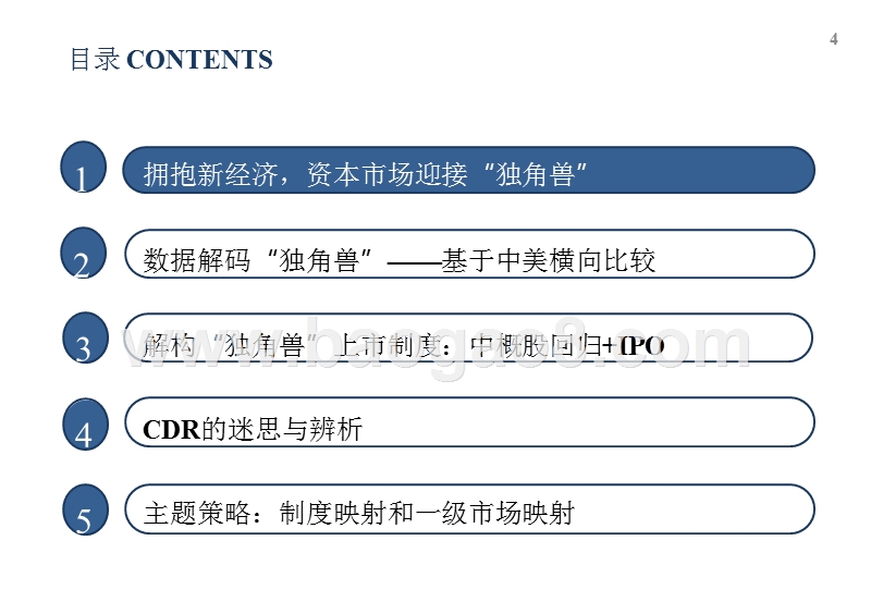 2018资本市场独角兽企业分析报告.pptx_第4页
