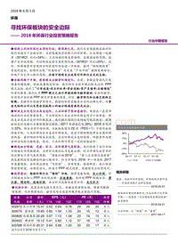 2018年环保行业投资策略报告.pdf