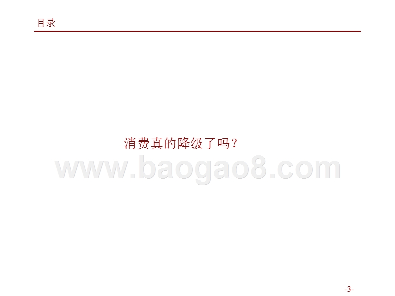 2018消费品牌化趋势分析报告.pptx_第2页