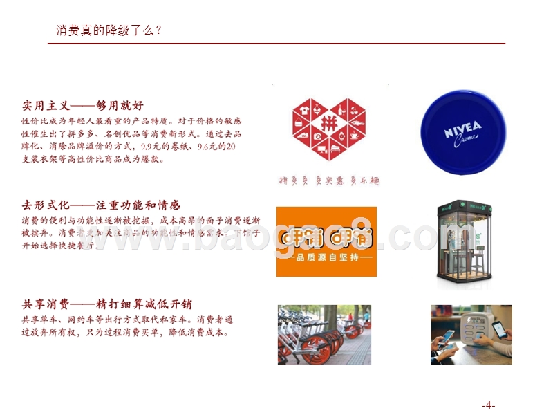 2018消费品牌化趋势分析报告.pptx_第3页