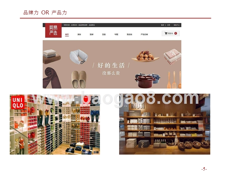 2018消费品牌化趋势分析报告.pptx_第4页