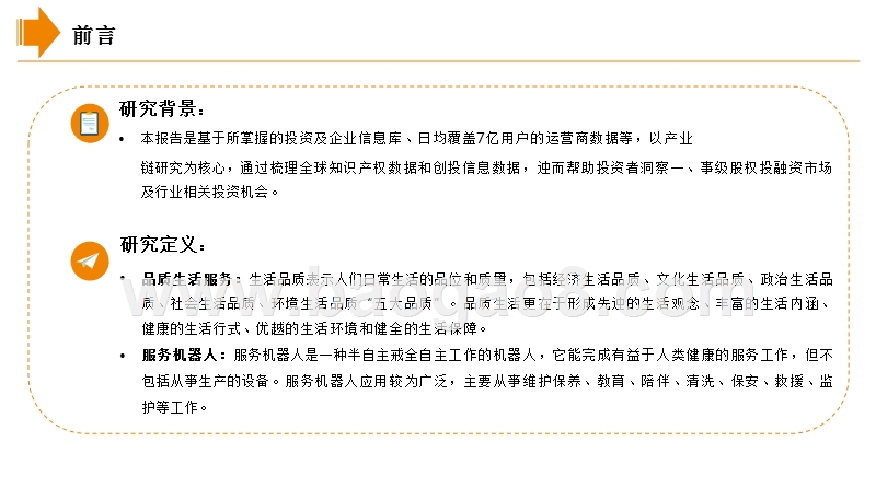 2018年服务机器人产业大数据分析报告.pptx_第3页