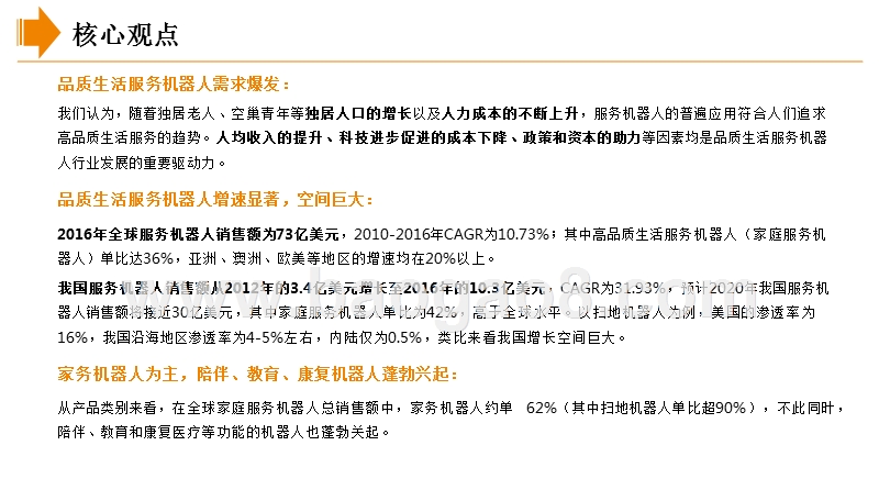 2018年服务机器人产业大数据分析报告.pptx_第4页