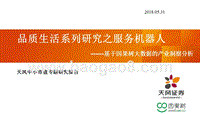 2018年服务机器人产业大数据分析报告.pptx