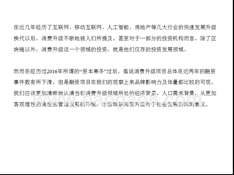 2017-2018消费升级领域投融资研究报告.pptx_第2页