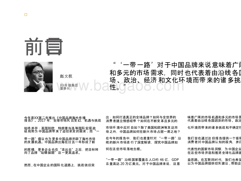 2017-2018年中国品牌海外传播报告.pptx_第2页