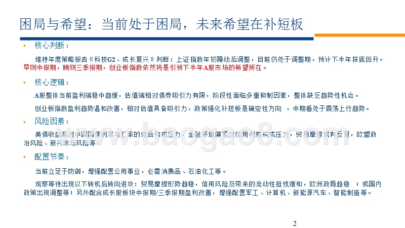 2018年中期A股投资策略分析报告.pptx_第2页
