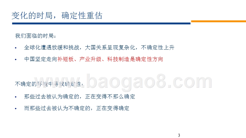 2018年中期A股投资策略分析报告.pptx_第3页
