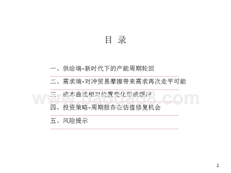 2018年钢铁行业中期投资策略报告.pptx_第2页