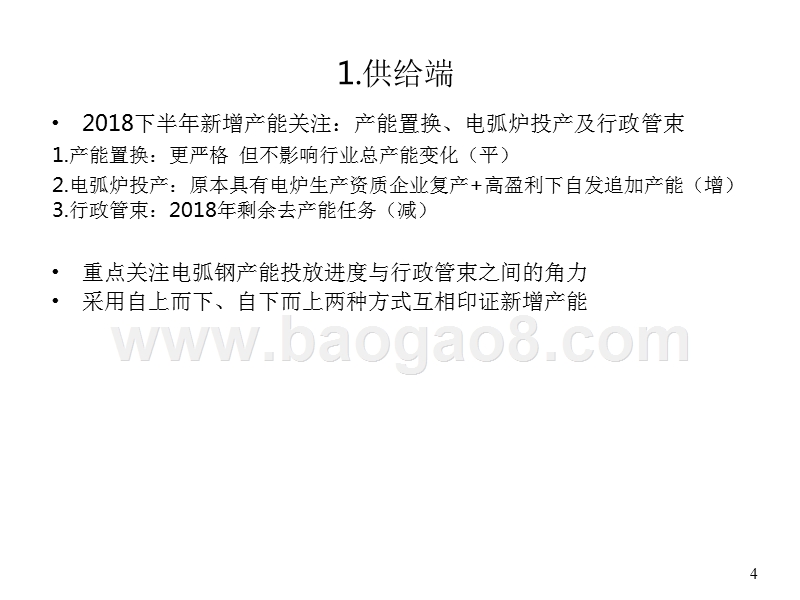 2018年钢铁行业中期投资策略报告.pptx_第4页