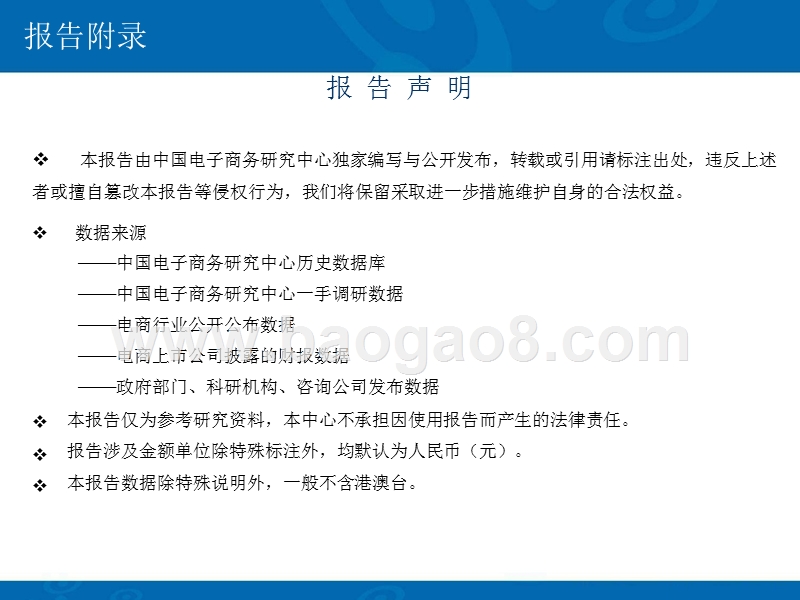 2017-2018年中国跨境进口电商“黑五”综合报告.pptx_第2页