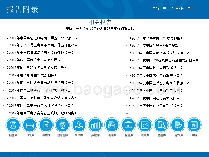 2017-2018年中国跨境进口电商“黑五”综合报告.pptx_第3页