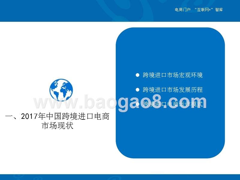 2017-2018年中国跨境进口电商“黑五”综合报告.pptx_第5页