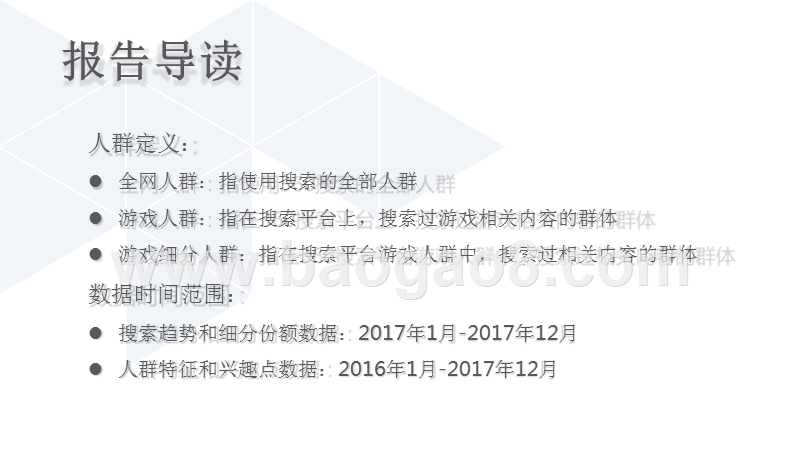 2017-2018年年度游戏行业研究报告.pptx_第2页