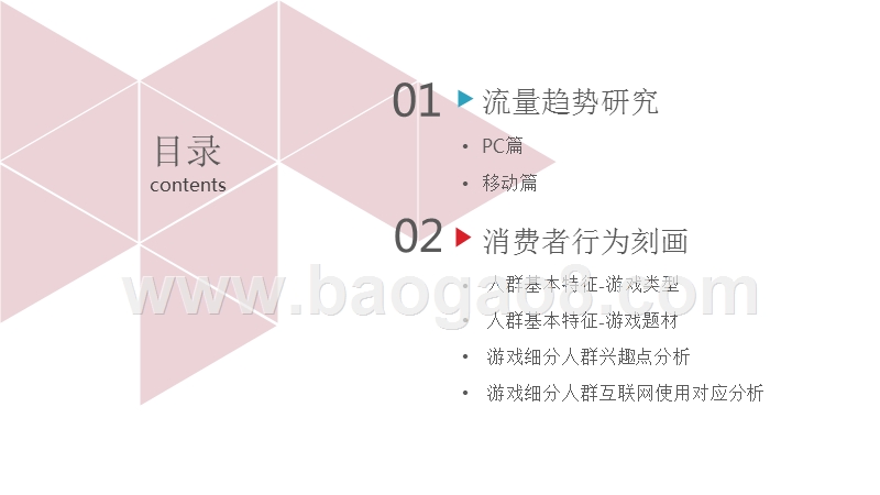 2017-2018年年度游戏行业研究报告.pptx_第3页