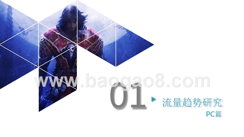 2017-2018年年度游戏行业研究报告.pptx_第4页