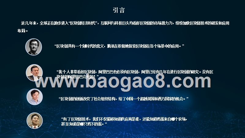 2018年中国区块链开放平台研究报告.pptx_第2页