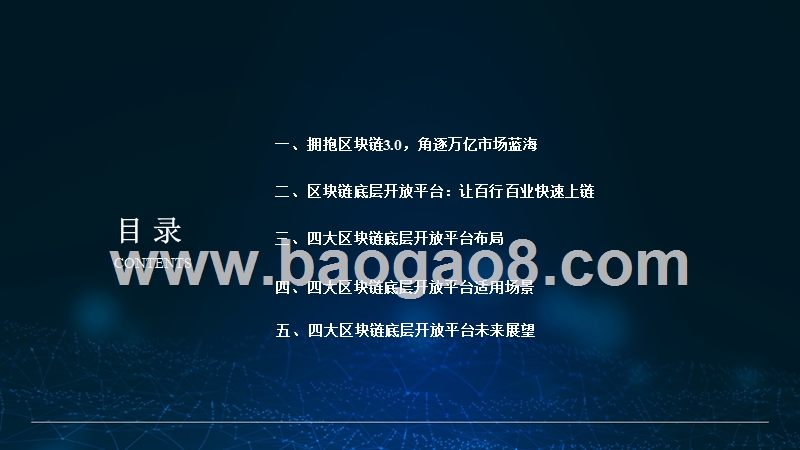 2018年中国区块链开放平台研究报告.pptx_第3页