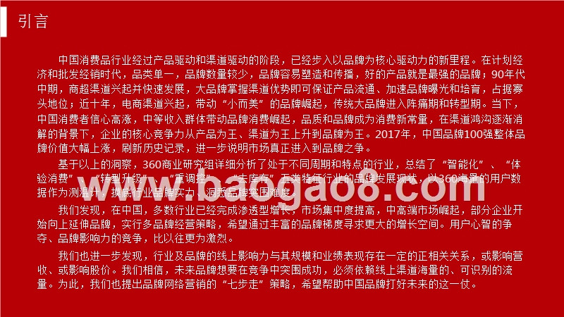 2018年用户品牌消费研究报告.pptx_第2页