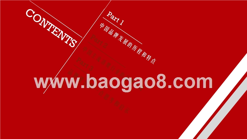 2018年用户品牌消费研究报告.pptx_第3页