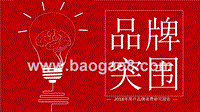 2018年用户品牌消费研究报告.pptx