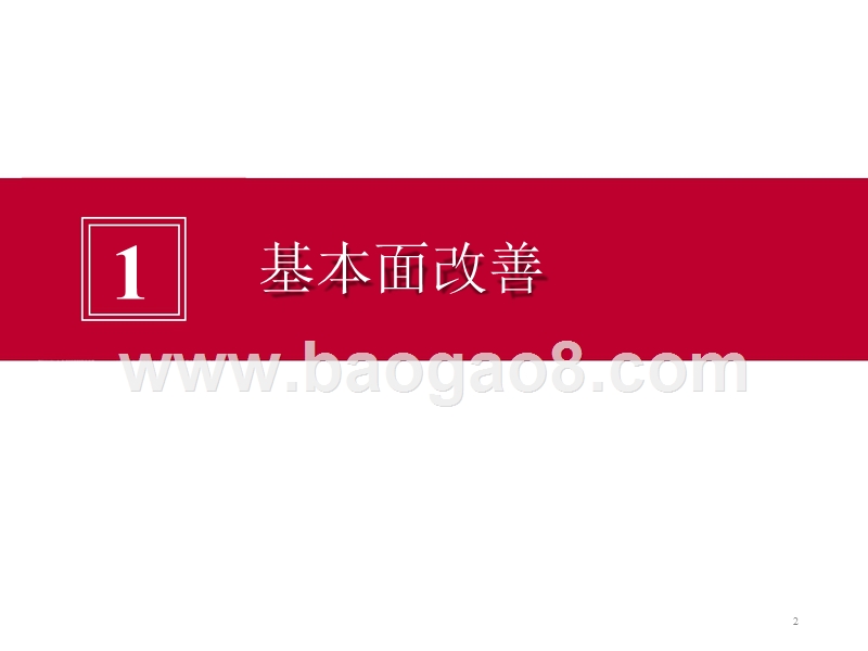 2018年计算机行业云计算和2B市场分析报告.pptx_第2页