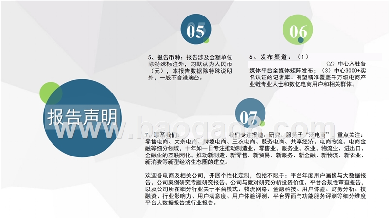 2017-2018中国农村电商发展报告.pptx_第4页