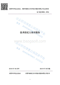 Q%2FSQLD004-2016技术经纪人培训服务最新.pdf