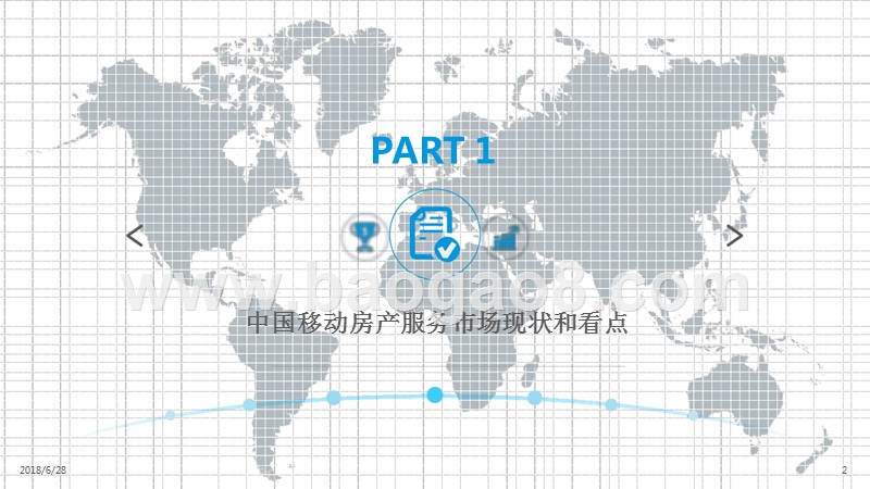 2018年中国移动房产服务市场现状分析报告.pptx_第2页