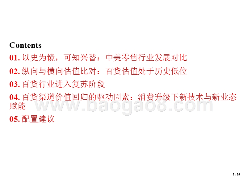 2018年消费升级线下渠道价值回归分析报告.pptx_第2页
