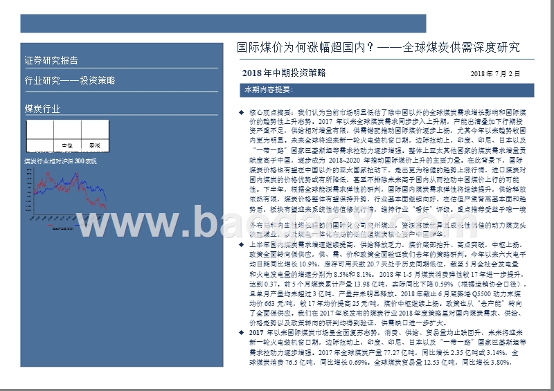 2018年全球煤炭行业供需研究报告.pptx_第2页