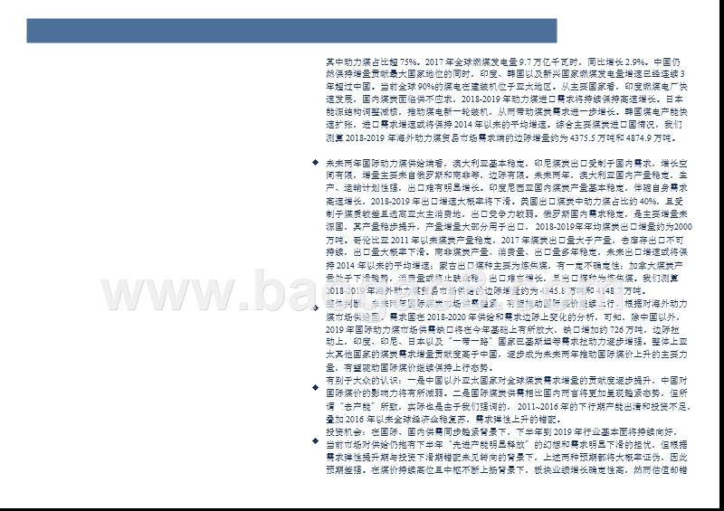 2018年全球煤炭行业供需研究报告.pptx_第3页