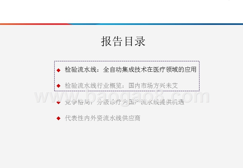 2018年智慧医疗智能电子集成技术分析报告.pptx_第2页