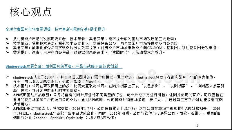 2018年全球图片产业市场深度研究报告.pptx_第2页