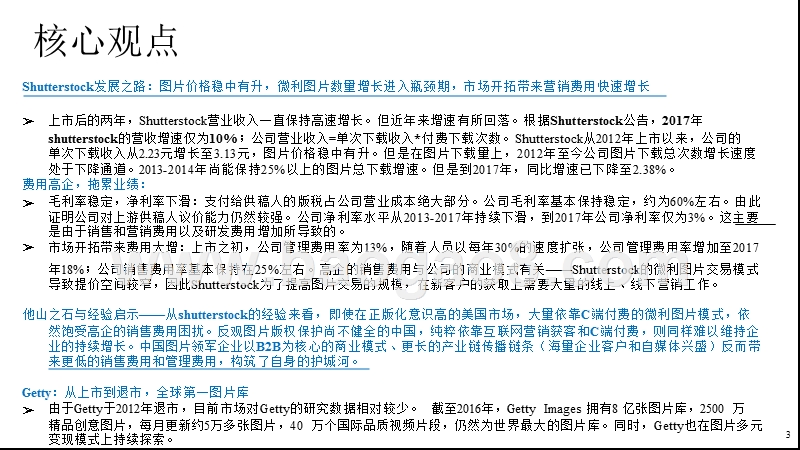 2018年全球图片产业市场深度研究报告.pptx_第3页