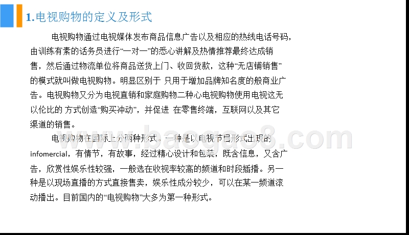 2018电视购物行业市场前景研究报告.pptx_第5页