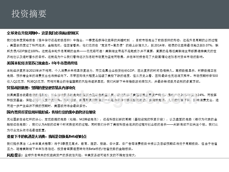2018下半年港股投资分析报告.pptx_第2页