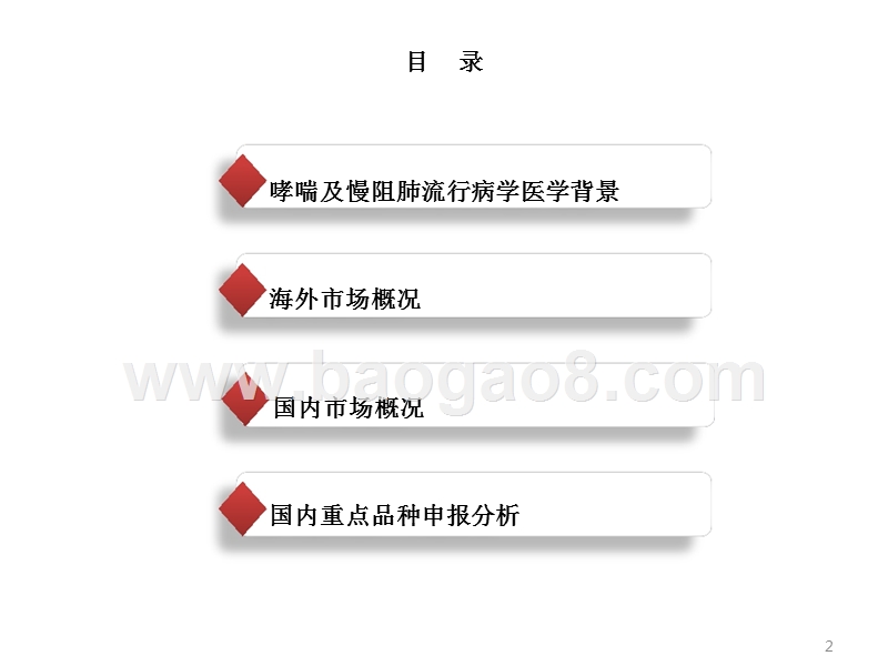 2018年医药生物行业呼吸系统吸入制剂分析报告.pptx_第3页