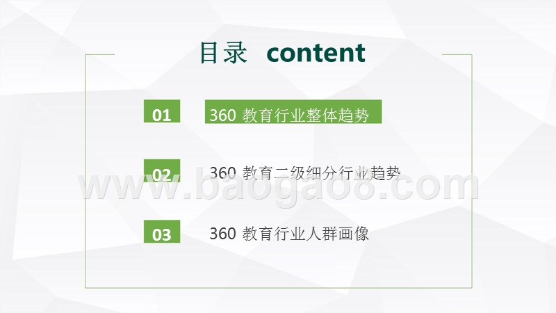 2016-2018年教育行业研究报告.pptx_第2页