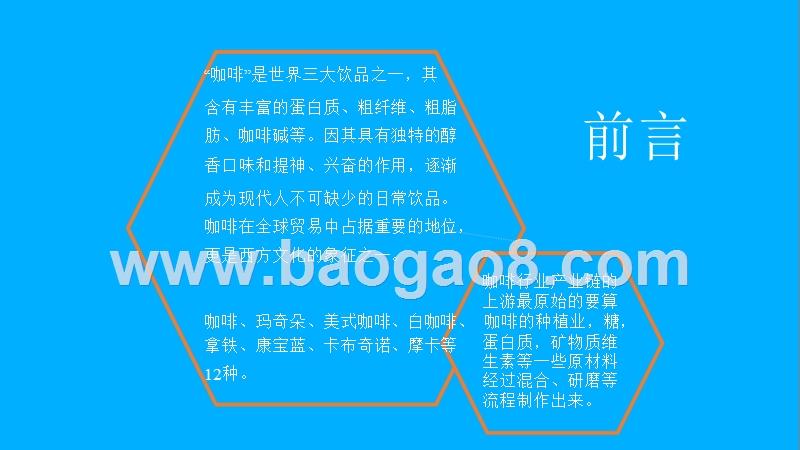 2018年中国咖啡市场前景研究报告.pptx_第2页