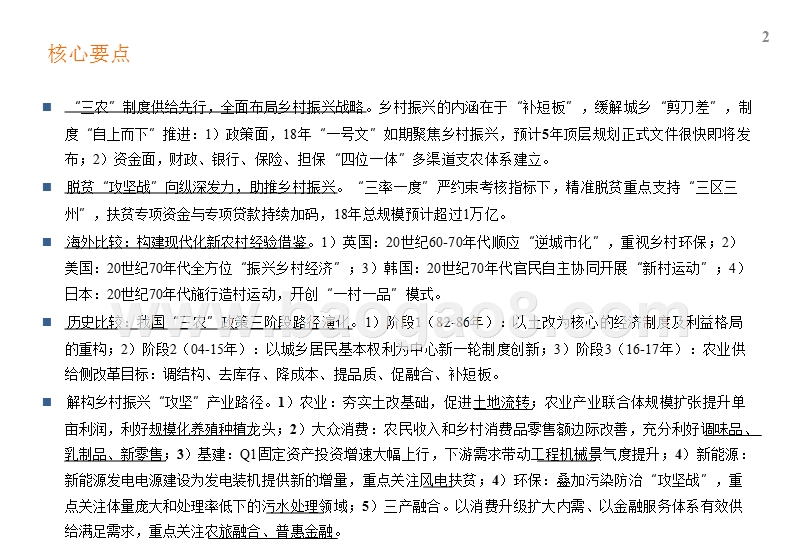 2018年乡村振兴海外经验与历史沿革分析报告.pptx_第2页