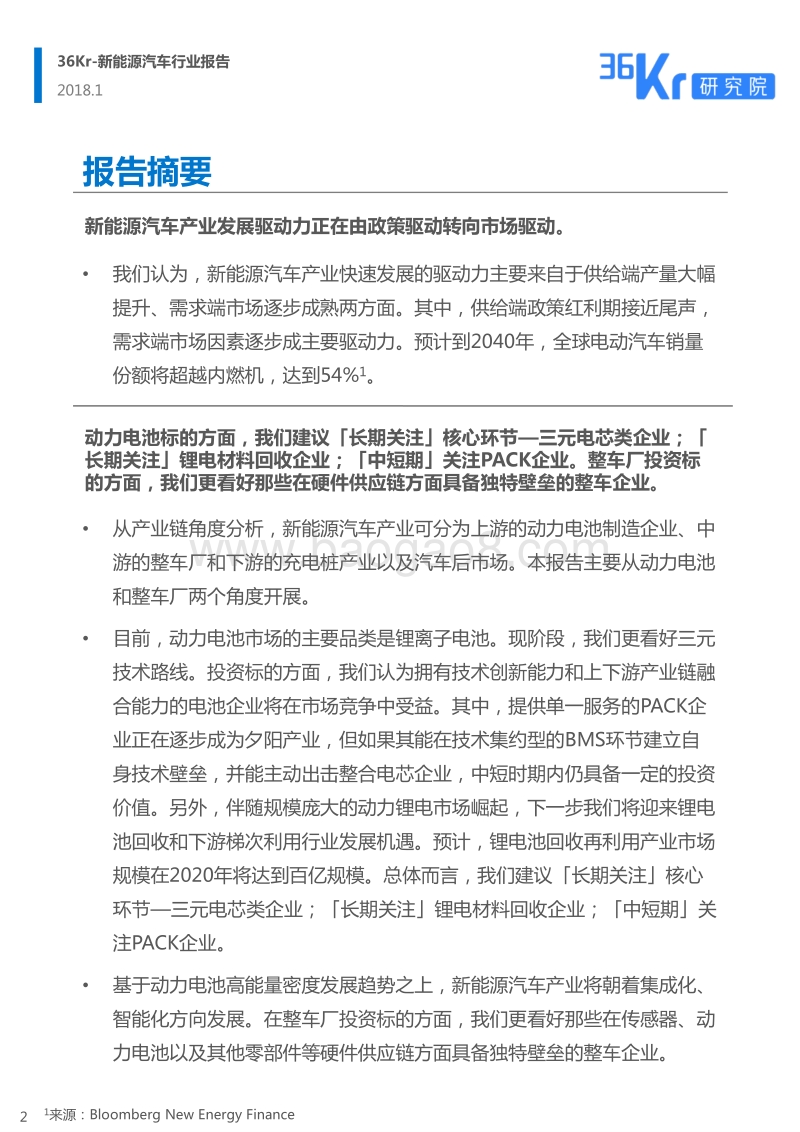 2018新能源汽车行业报告.pdf_第2页