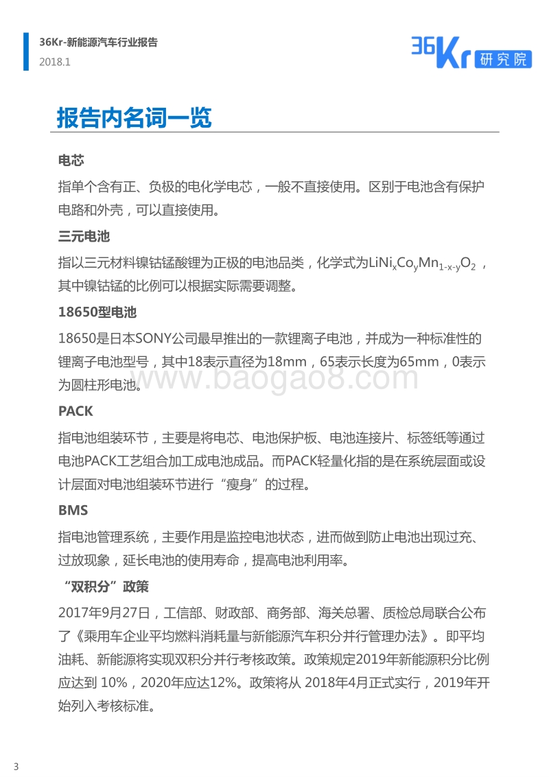 2018新能源汽车行业报告.pdf_第3页