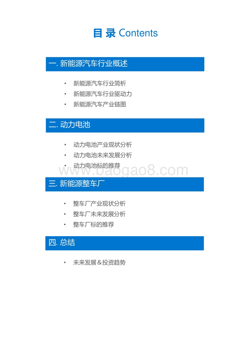 2018新能源汽车行业报告.pdf_第4页