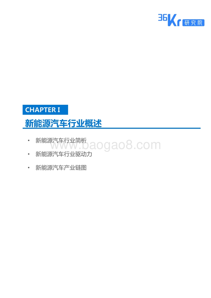 2018新能源汽车行业报告.pdf_第5页
