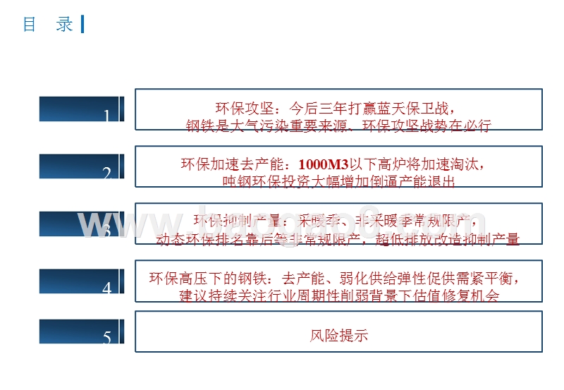 2018年环保高压下钢铁行业分析报告.pptx_第3页