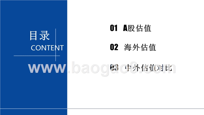 2018年中外股票估值追踪及对比分析报告.pptx_第3页